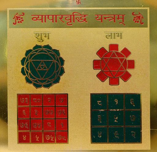 Vyapaar Vruddhi Yantra Card